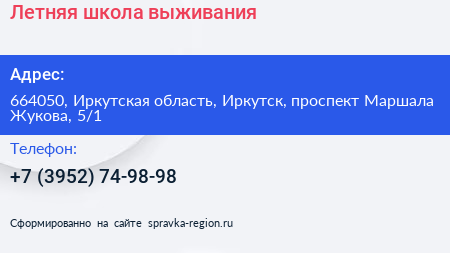 Летняя школа выживания - визитка