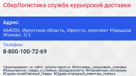СберЛогистика служба курьерской доставки - визитка