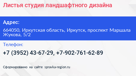 Листья студия ландшафтного дизайна - визитка