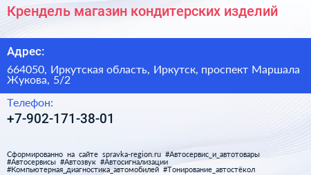 Крендель магазин кондитерских изделий - визитка