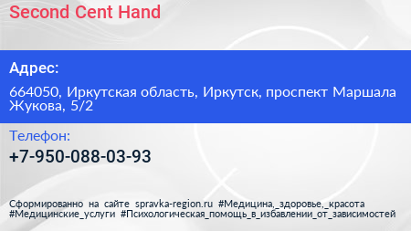 Second Cent Hand - визитка