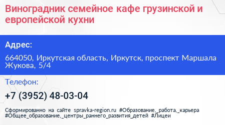 Виноградник семейное кафе грузинской и европейской кухни - визитка