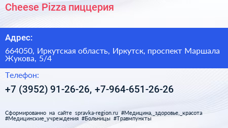 Cheese Pizza пиццерия - визитка