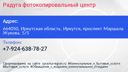 Радуга фотокопировальный центр - визитка