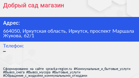 Добрый сад магазин - визитка