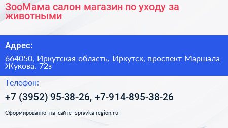 ЗооМама салон магазин по уходу за животными - визитка