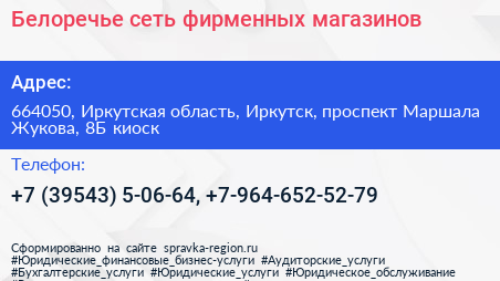 Белоречье сеть фирменных магазинов - визитка