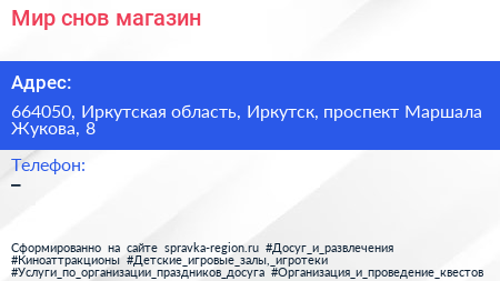 Мир снов магазин - визитка