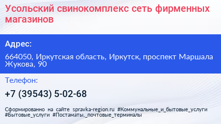 Усольский свинокомплекс сеть фирменных магазинов - визитка