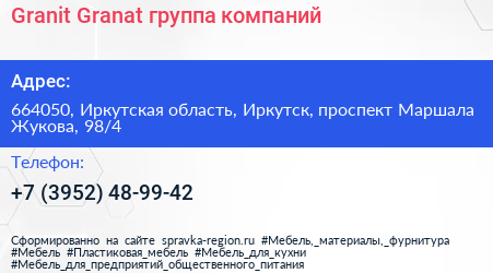 Granit Granat группа компаний - визитка