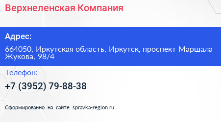 Верхнеленская Компания - визитка