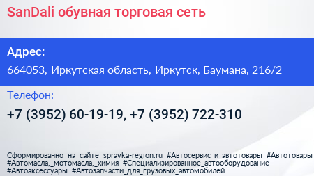 SanDali обувная торговая сеть - визитка