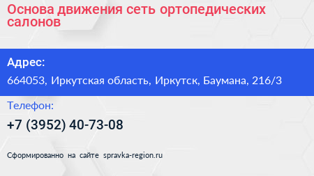 Основа движения сеть ортопедических салонов - визитка