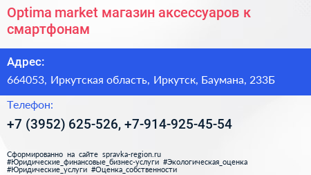 Optima market магазин аксессуаров к смартфонам - визитка