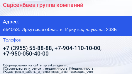 Сарсенбаев группа компаний - визитка