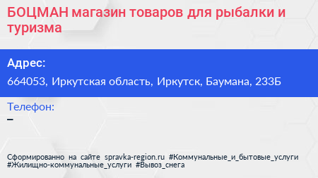 БОЦМАН магазин товаров для рыбалки и туризма - визитка