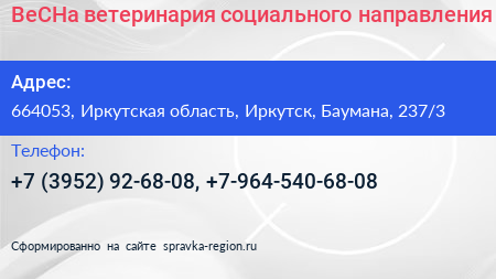 ВеСНа ветеринария социального направления - визитка