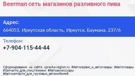 Beerman сеть магазинов разливного пива - визитка