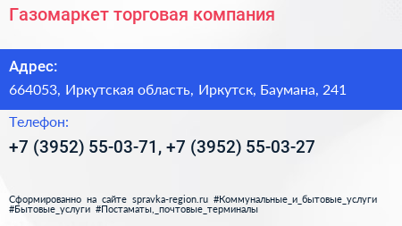 Газомаркет торговая компания - визитка