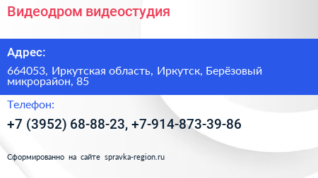 Видеодром видеостудия - визитка