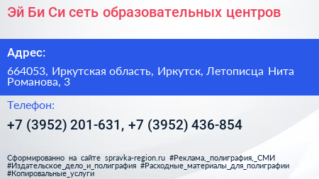 Эй Би Си сеть образовательных центров - визитка
