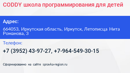 CODDY школа программирования для детей - визитка