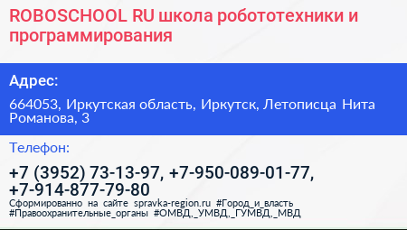 ROBOSCHOOL RU школа робототехники и программирования - визитка