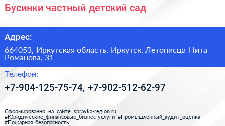 Бусинки частный детский сад - визитка
