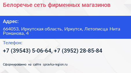 Белоречье сеть фирменных магазинов - визитка