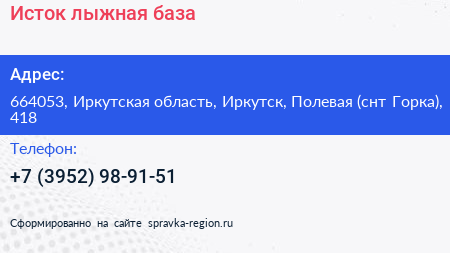 Исток лыжная база - визитка