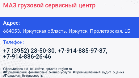 МАЗ грузовой сервисный центр - визитка