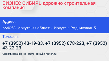 БИЗНЕС СИБИРЬ дорожно строительная компания - визитка