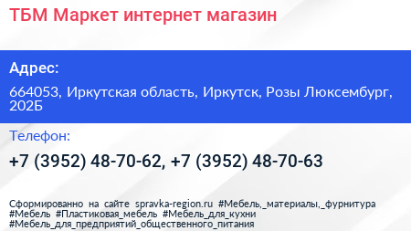 ТБМ Маркет интернет магазин - визитка