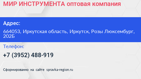 МИР ИНСТРУМЕНТА оптовая компания - визитка