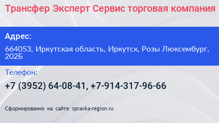 Трансфер Эксперт Сервис торговая компания - визитка
