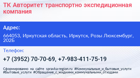 ТК Авторитет транспортно экспедиционная компания - визитка