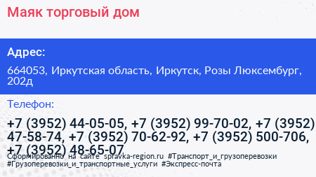 Маяк торговый дом - визитка