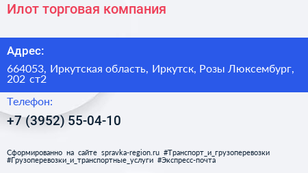 Илот торговая компания - визитка
