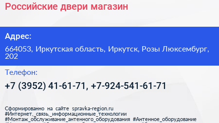 Российские двери магазин - визитка