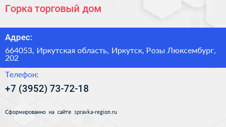 Горка торговый дом - визитка