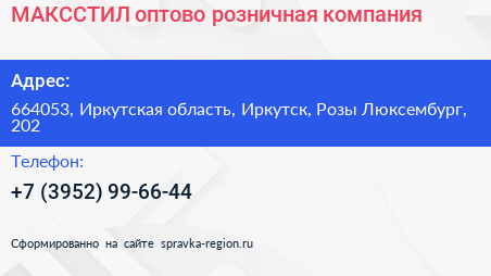 МАКССТИЛ оптово розничная компания - визитка