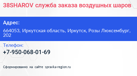 38SHAROV служба заказа воздушных шаров - визитка