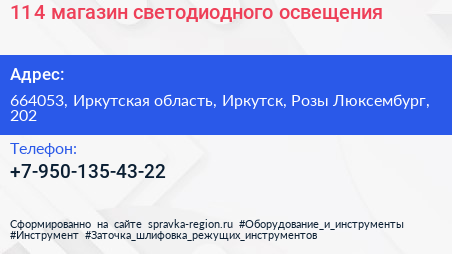 11 4 магазин светодиодного освещения - визитка
