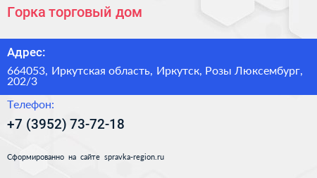 Горка торговый дом - визитка