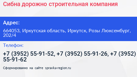 Сибна дорожно строительная компания - визитка