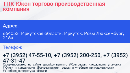 ТПК Юкон торгово производственная компания - визитка