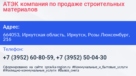 АТЭК компания по продаже строительных материалов - визитка