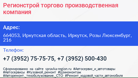 Регионстрой торгово производственная компания - визитка