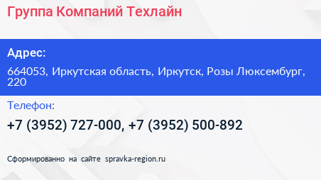 Группа Компаний Техлайн - визитка