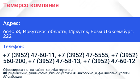 Темерсо компания - визитка